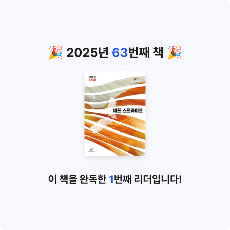 여리박빙님의 버드 스트라이크 게시물 이미지