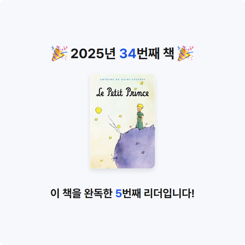 김광우님의 어린 왕자 게시물 이미지