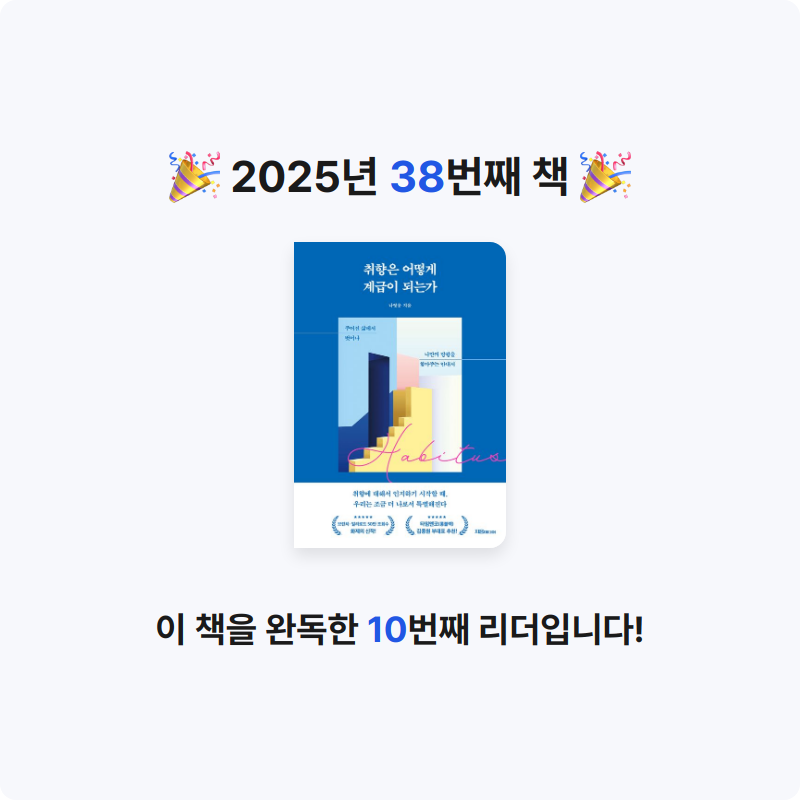 J.lee님의 취향은 어떻게 계급이 되는가 게시물 이미지