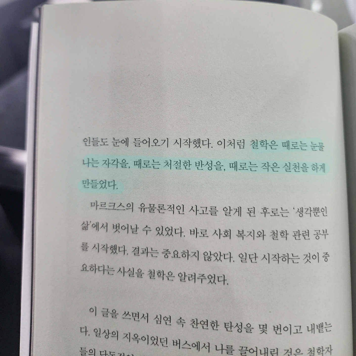 여리박빙님의 을의 철학 게시물 이미지