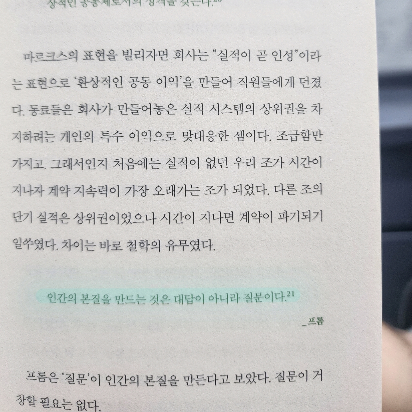 여리박빙님의 을의 철학 게시물 이미지