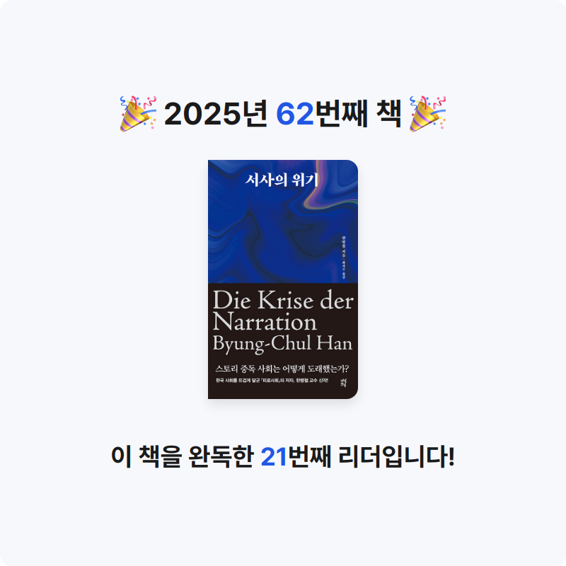 무념무상님의 서사의 위기 게시물 이미지