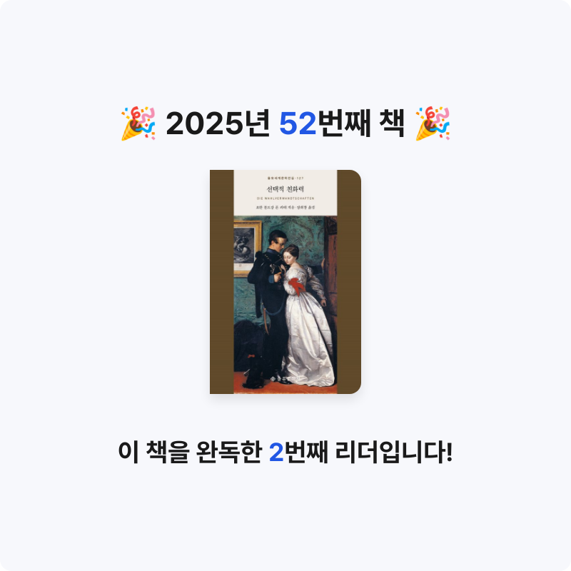 닭볶음탕님의 선택적 친화력 게시물 이미지