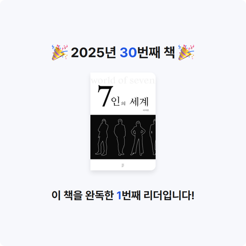 Papillio님의 7인의 세계 게시물 이미지
