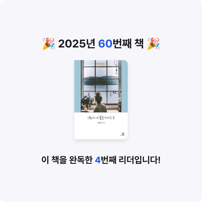 바오밥님의 영화가 내 몸을 지나간 후 게시물 이미지