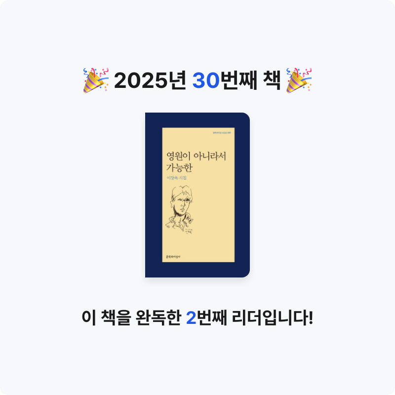 김수민님의 영원이 아니라서 가능한 게시물 이미지