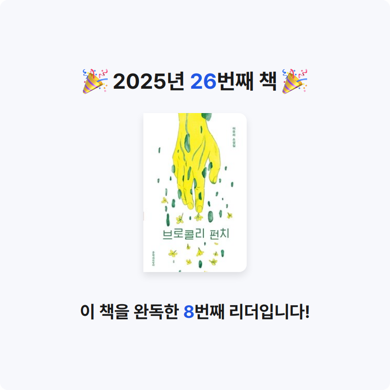 김수민님의 브로콜리 펀치 게시물 이미지