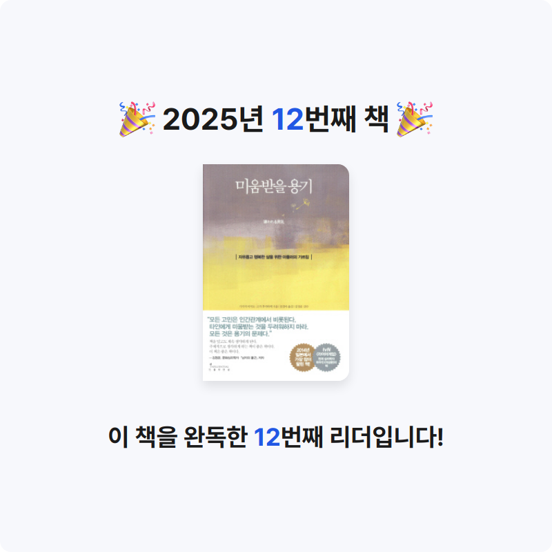 수달님의 미움받을 용기 게시물 이미지