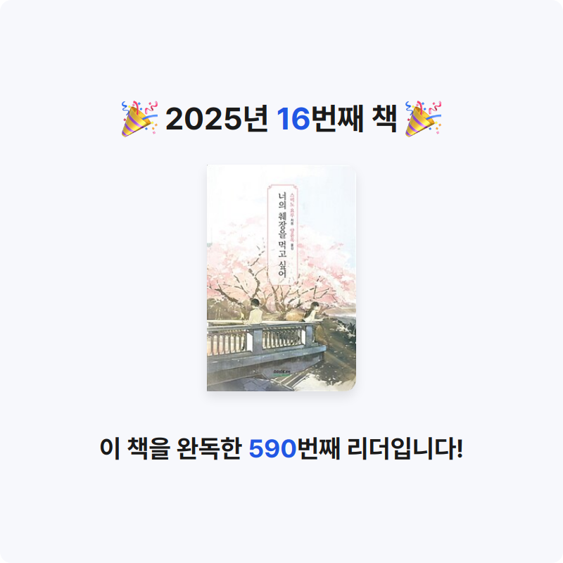 수달님의 너의 췌장을 먹고 싶어 게시물 이미지