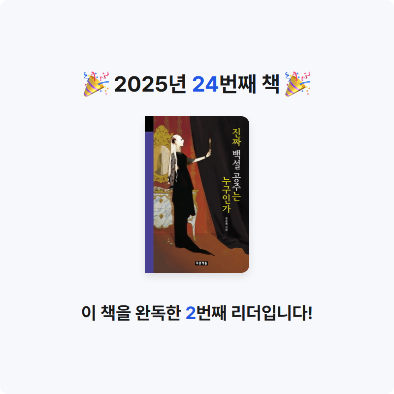 수달님의 진짜 백설 공주는 누구인가 게시물 이미지
