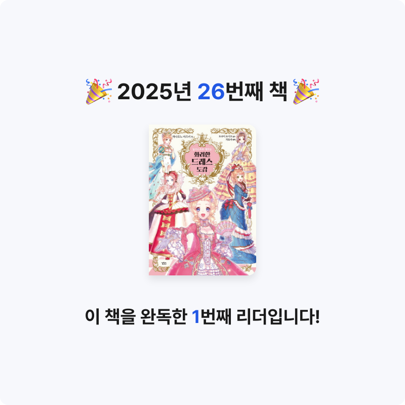 수달님의 화려한 드레스 도감 게시물 이미지