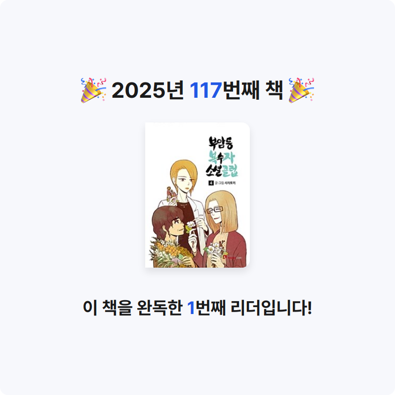 로즈베리님의 부암동 복수자 소셜클럽 게시물 이미지