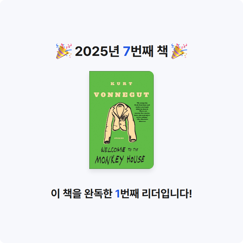 앙농하몽님의 Welcome to the Monkey House Paperback 게시물 이미지