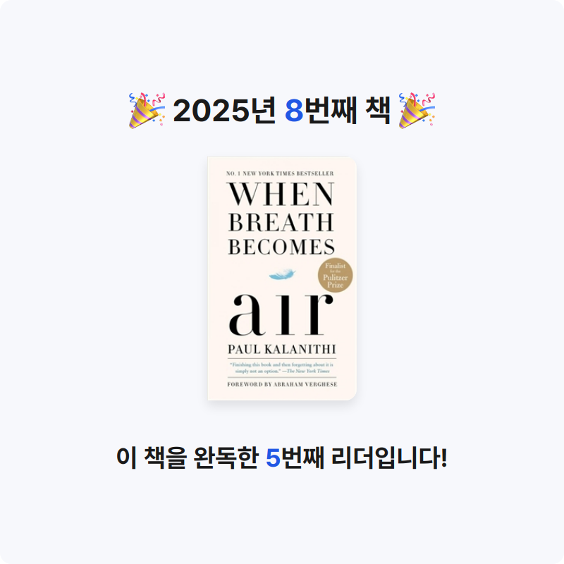 앙농하몽님의 When Breath Becomes Air 게시물 이미지