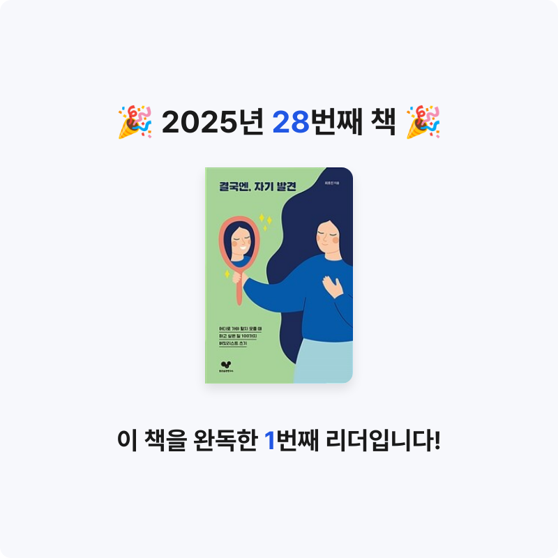 냥ha님의 결국엔, 자기 발견 게시물 이미지
