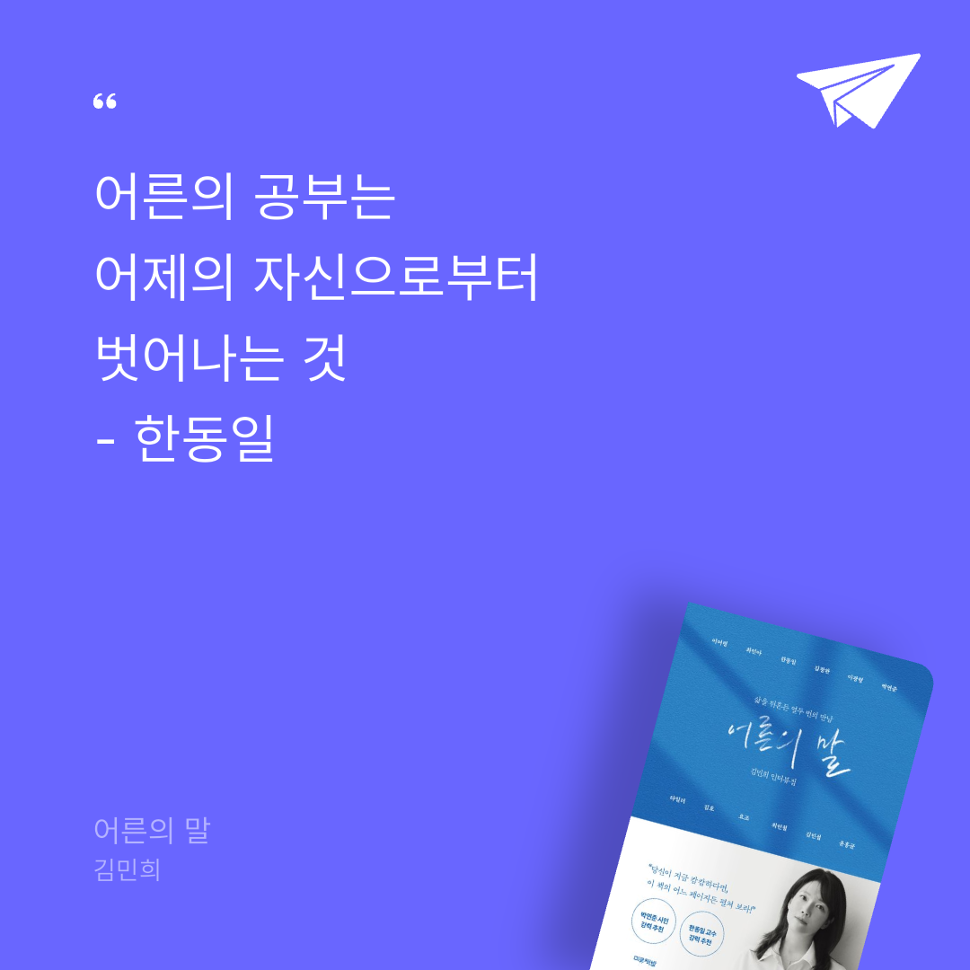 맛있는 하루님의 어른의 말 게시물 이미지