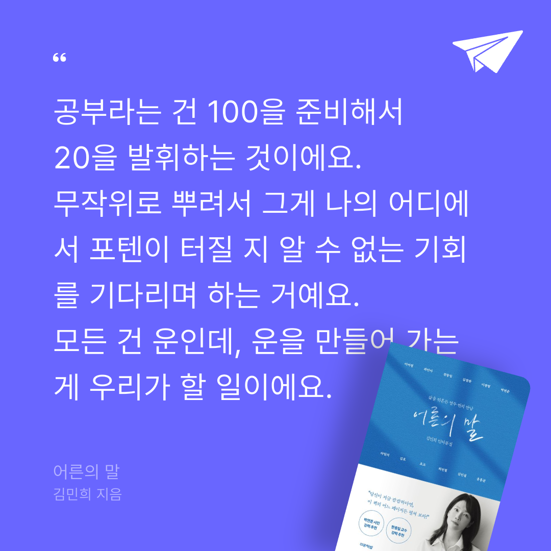 맛있는 하루님의 어른의 말 게시물 이미지