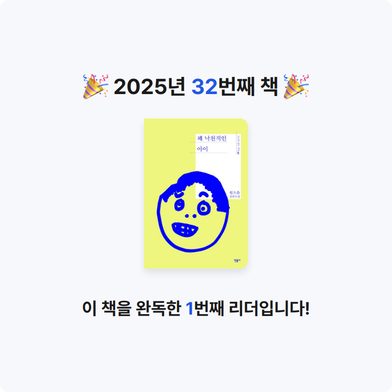 이서문님의 꽤 낙천적인 아이 게시물 이미지