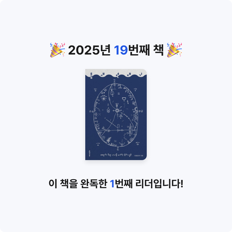 🐰님의 틈새 연대기 게시물 이미지