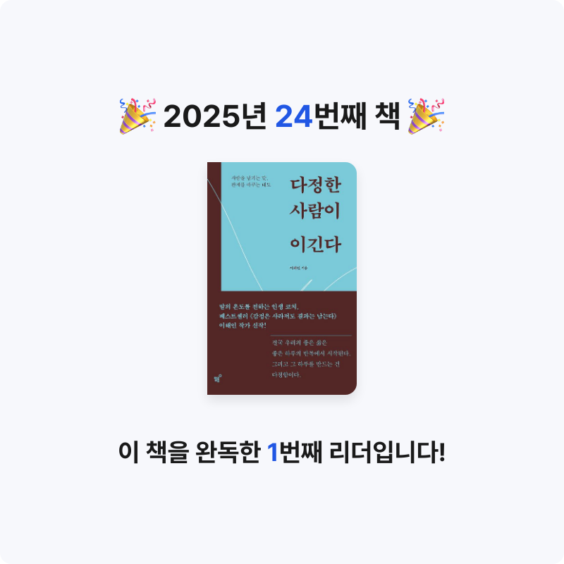 댕다이어리님의 다정한 사람이 이긴다 게시물 이미지