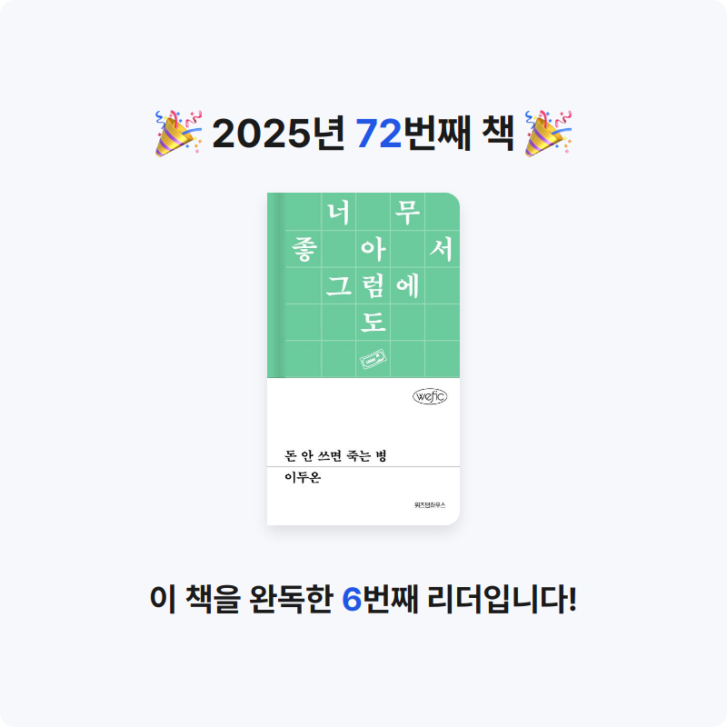 용님의 돈 안 쓰면 죽는 병 게시물 이미지