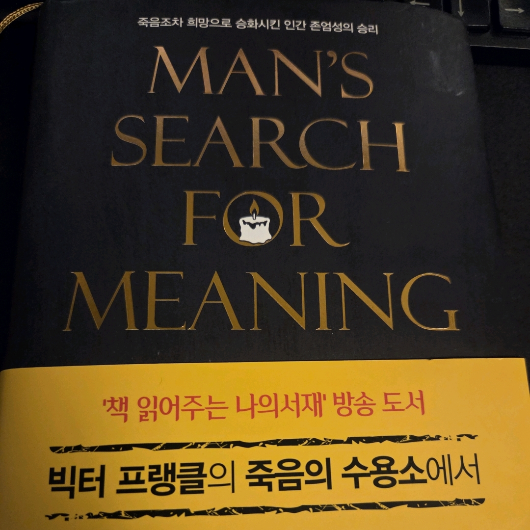 LGO님의 빅터 프랭클의 죽음의 수용소에서 게시물 이미지