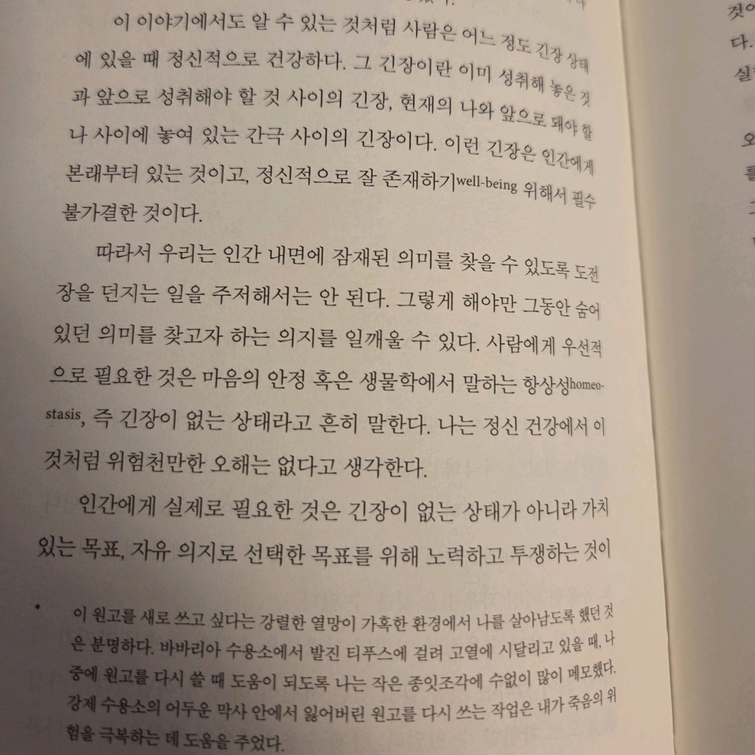 LGO님의 빅터 프랭클의 죽음의 수용소에서 게시물 이미지