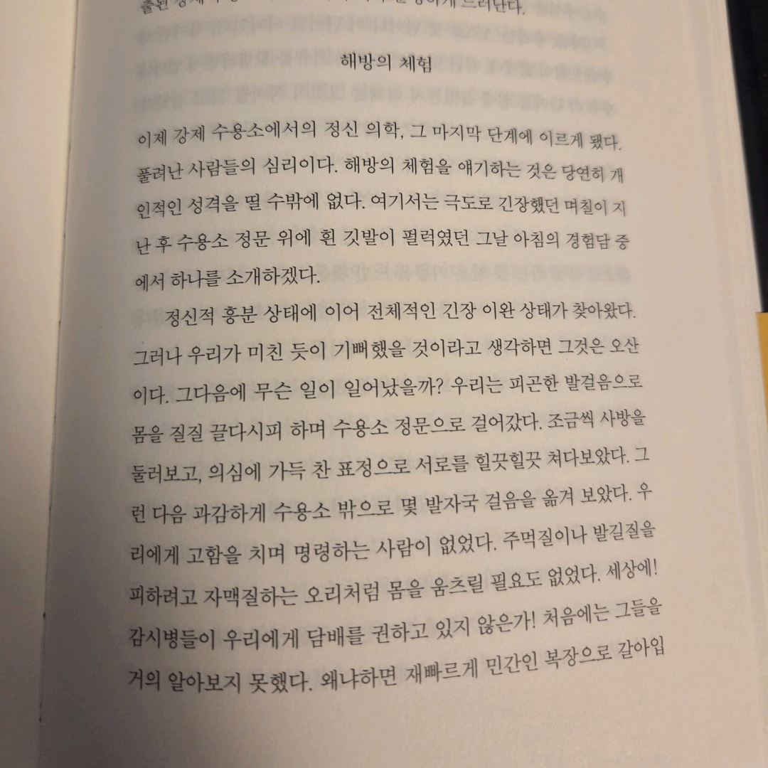 LGO님의 빅터 프랭클의 죽음의 수용소에서 게시물 이미지