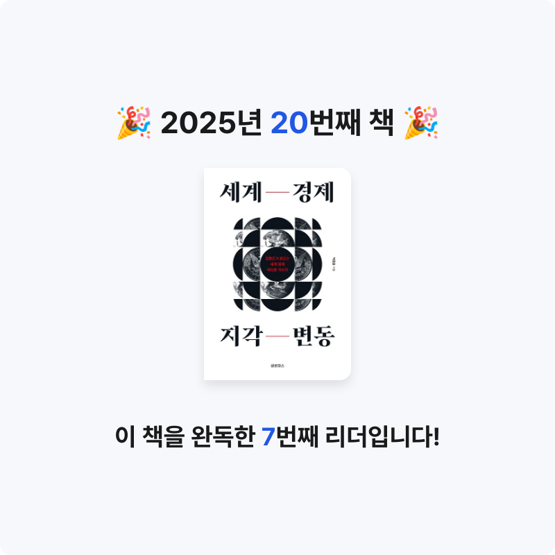 홍유림님의 세계 경제 지각 변동 게시물 이미지