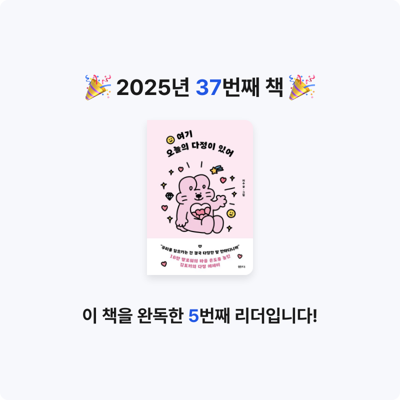 Na Yeon An님의 여기 오늘의 다정이 있어 게시물 이미지