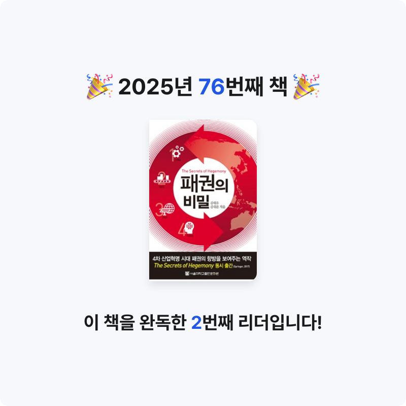 데카콘을 만들 남자님의 패권의 비밀 게시물 이미지