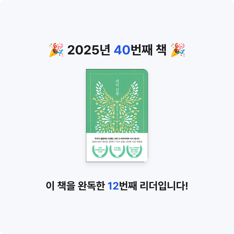 J.lee님의 새의 선물 게시물 이미지