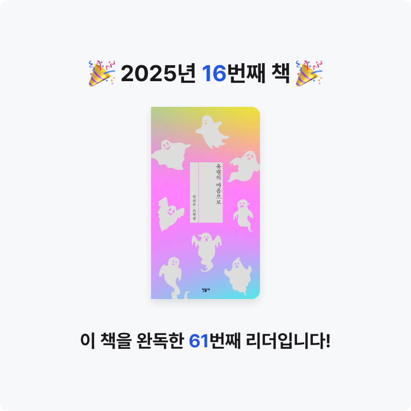 보라죠아29님의 유령의 마음으로 게시물 이미지