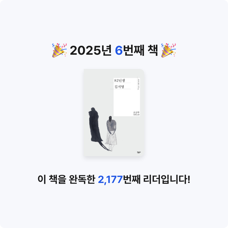 필사적독서님의 82년생 김지영 게시물 이미지