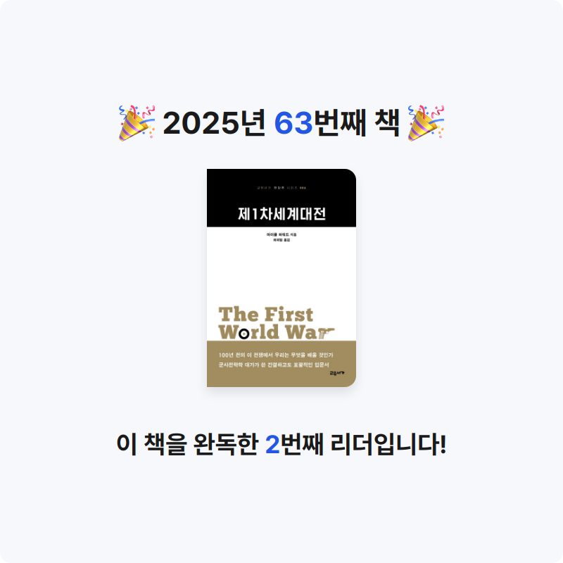 해씨님의 제1차세계대전 게시물 이미지
