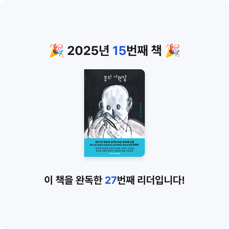 이리님의 종의 기원담 게시물 이미지