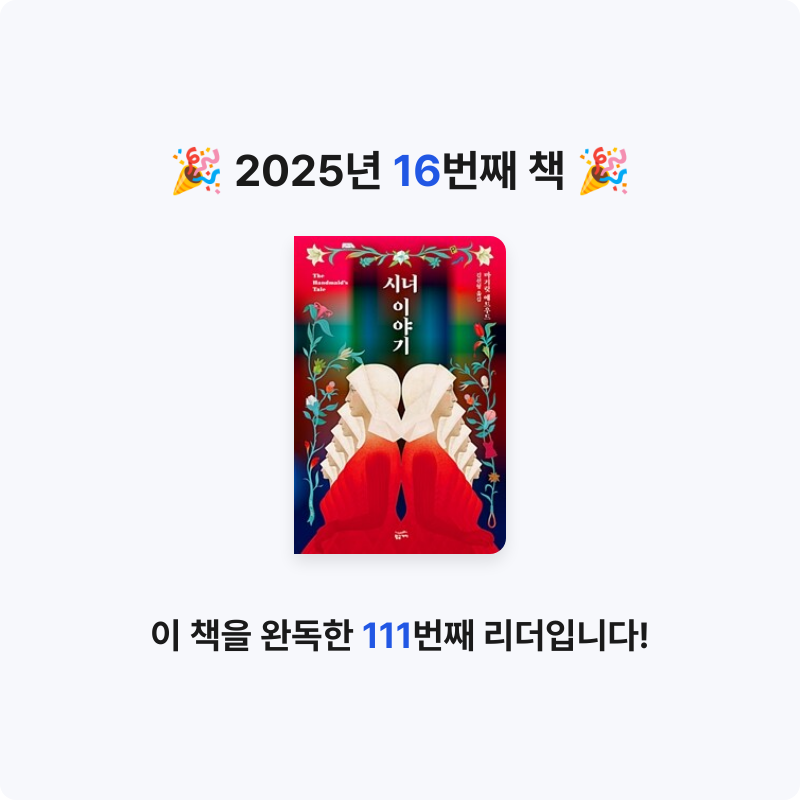 이리님의 시녀 이야기 게시물 이미지