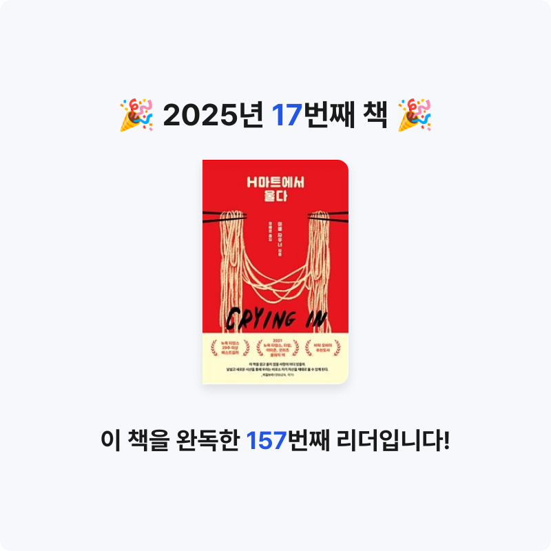 이리님의 H마트에서 울다 게시물 이미지