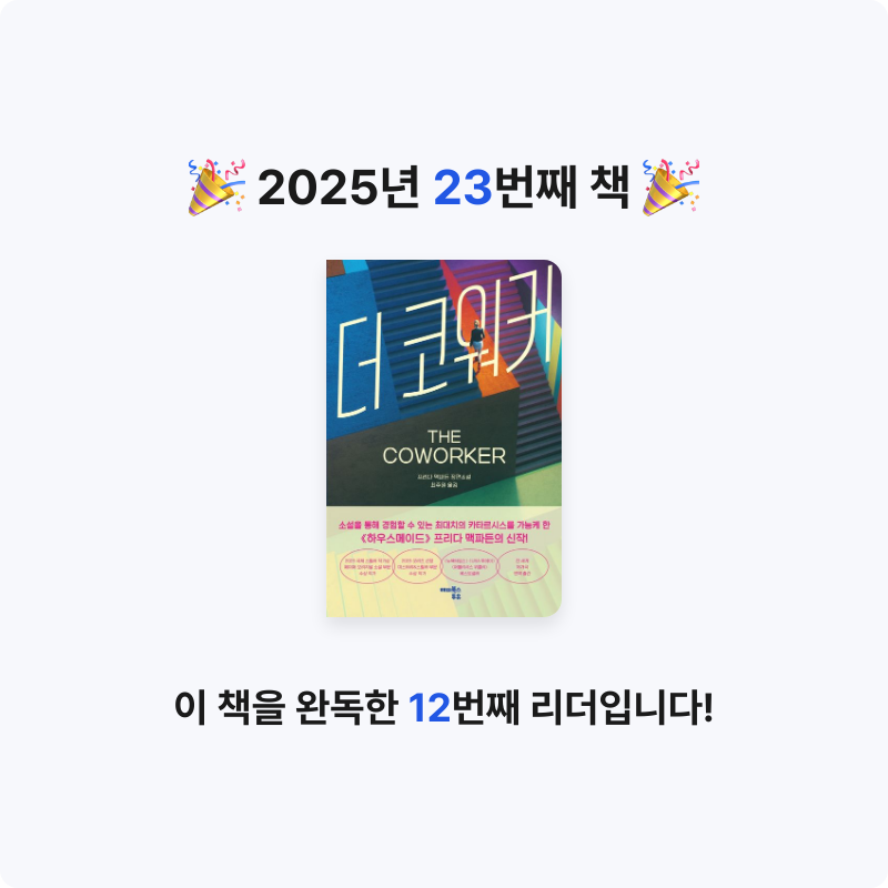 이리님의 더 코워커 게시물 이미지