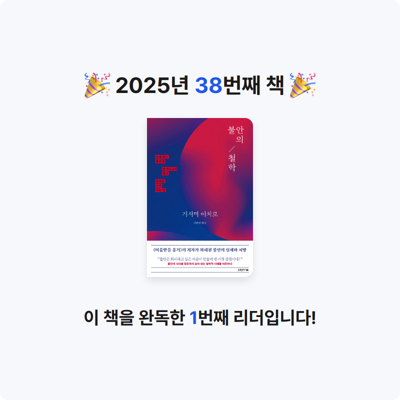 단유님의 불안의 철학 게시물 이미지