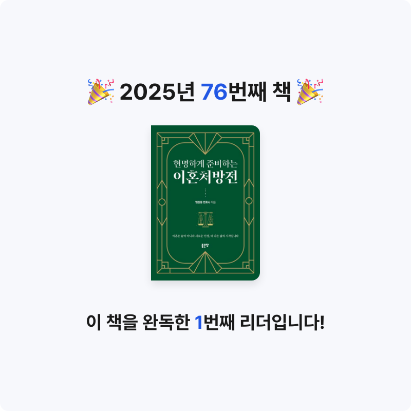 Nicole님의 현명하게 준비하는 이혼처방전 게시물 이미지