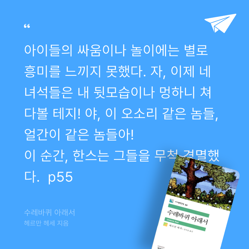 Pale_Blue님의 수레바퀴 아래서 게시물 이미지