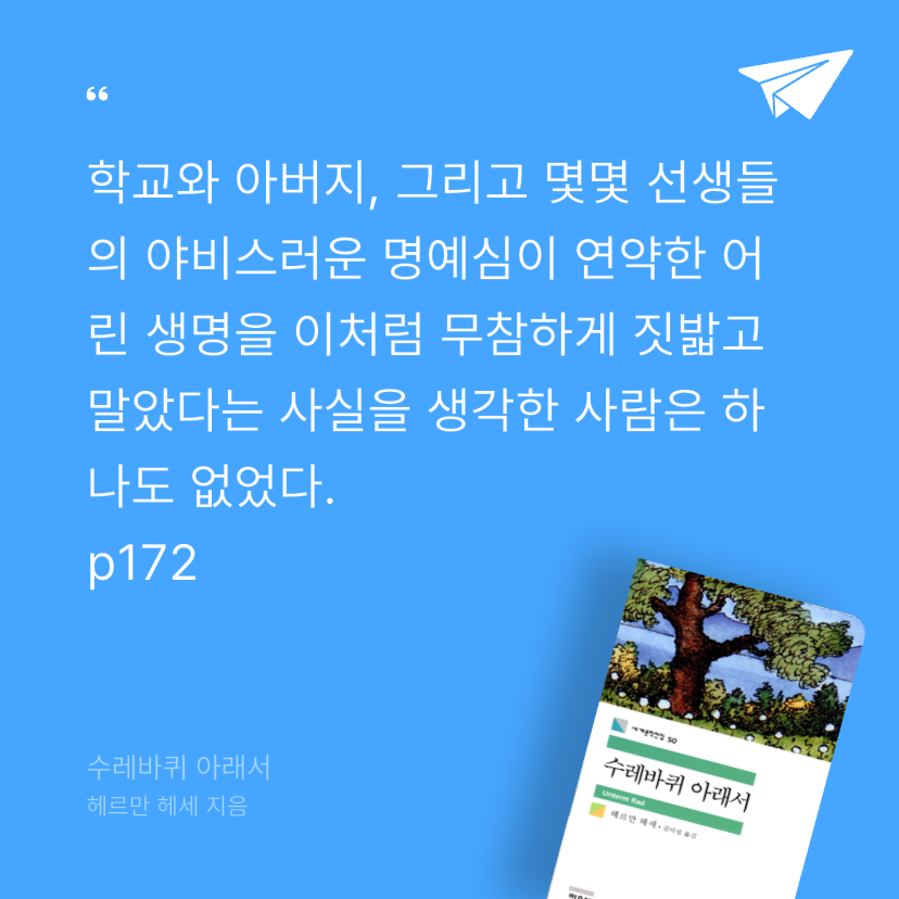 Pale_Blue님의 수레바퀴 아래서 게시물 이미지