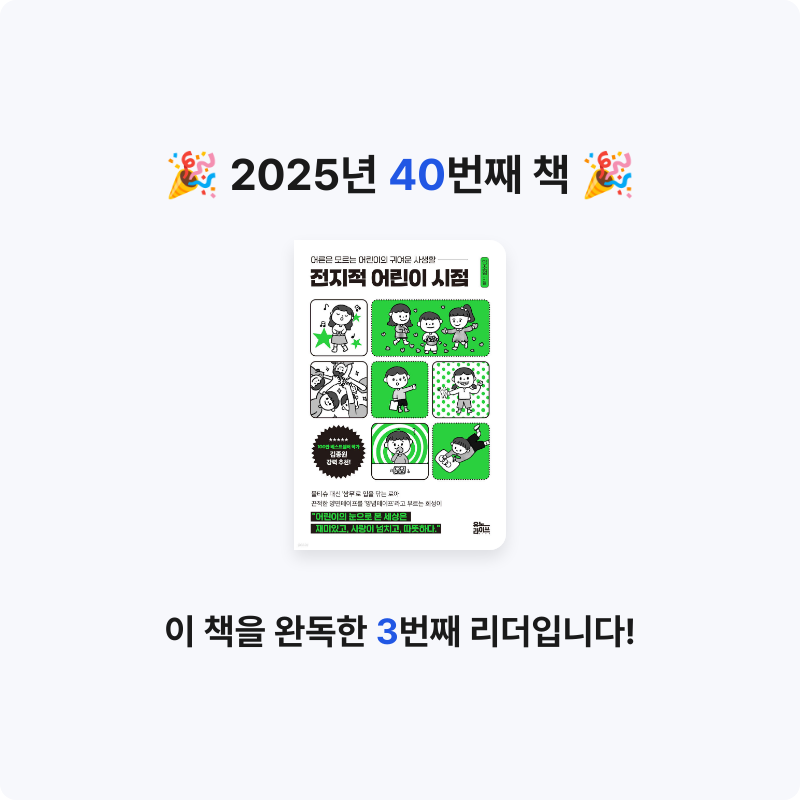 Na Yeon An님의 전지적 어린이 시점 게시물 이미지