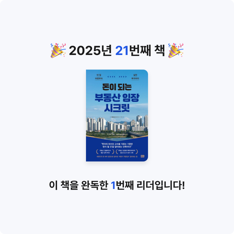 홍유림님의 돈이 되는 부동산 임장 시크릿 게시물 이미지