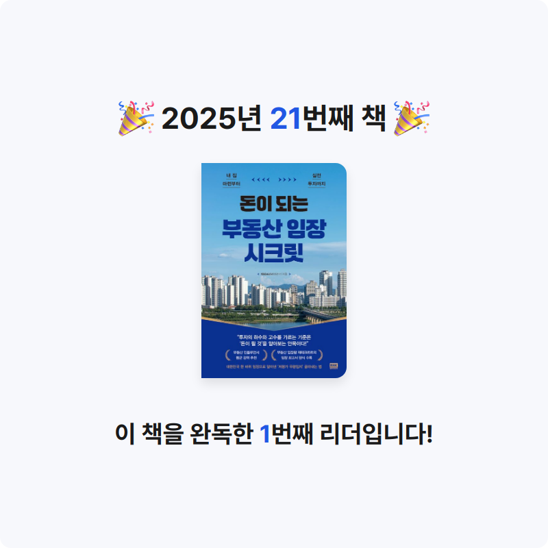 홍유림님의 돈이 되는 부동산 임장 시크릿 게시물 이미지