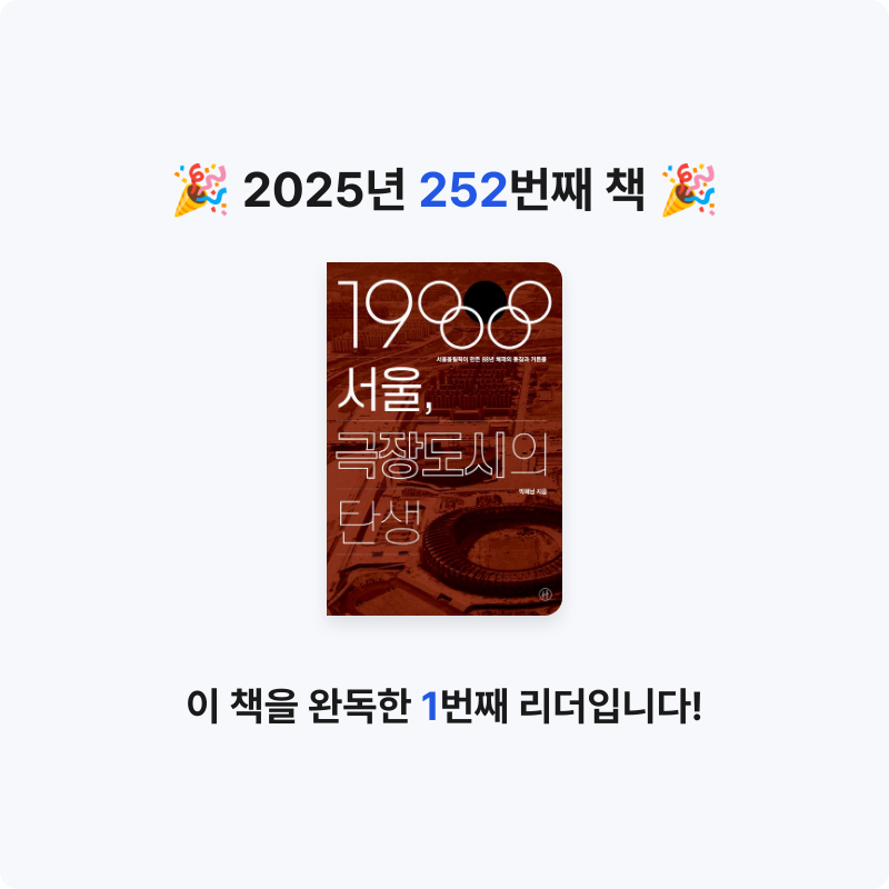 손기자님의 1988 서울, 극장도시의 탄생 게시물 이미지