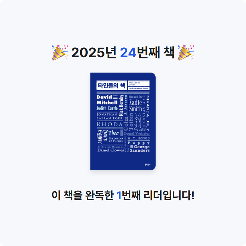 최용훈님의 타인들의 책 게시물 이미지