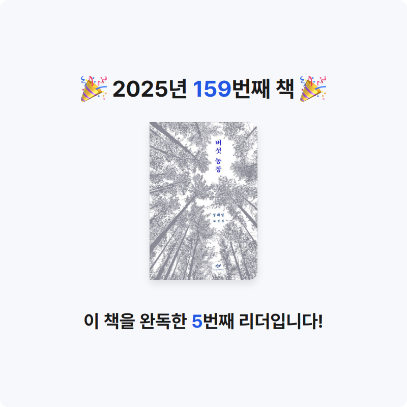 이민정님의 버섯 농장 게시물 이미지