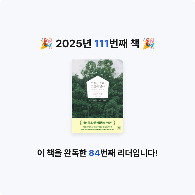 에버네버님의 여름은 오래 그곳에 남아 게시물 이미지